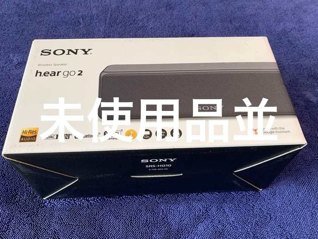 未使用並　SONY SRS-HG10 グレイッシュブラック　ハイレゾ