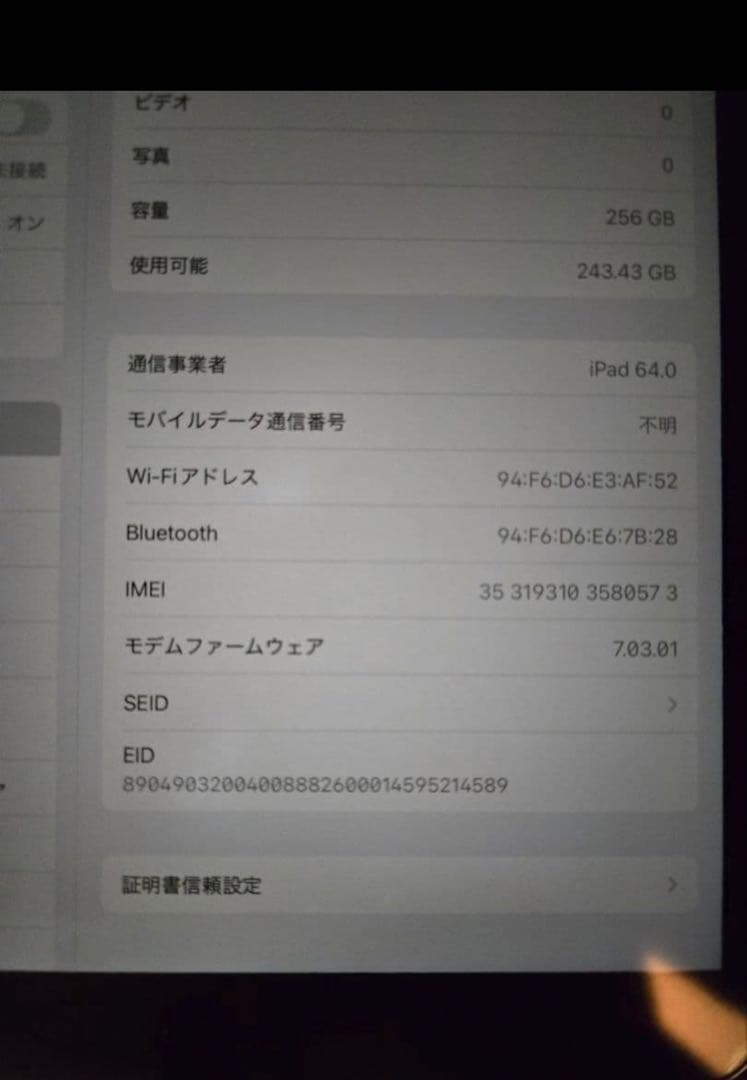 Apple iPad Air 第3世代 256GB Wifi+Cellular