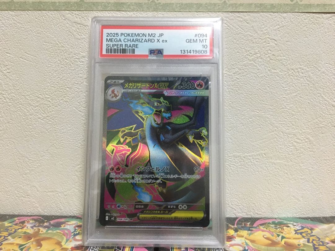 PSA10 メガリザードンX ex SR 094/080