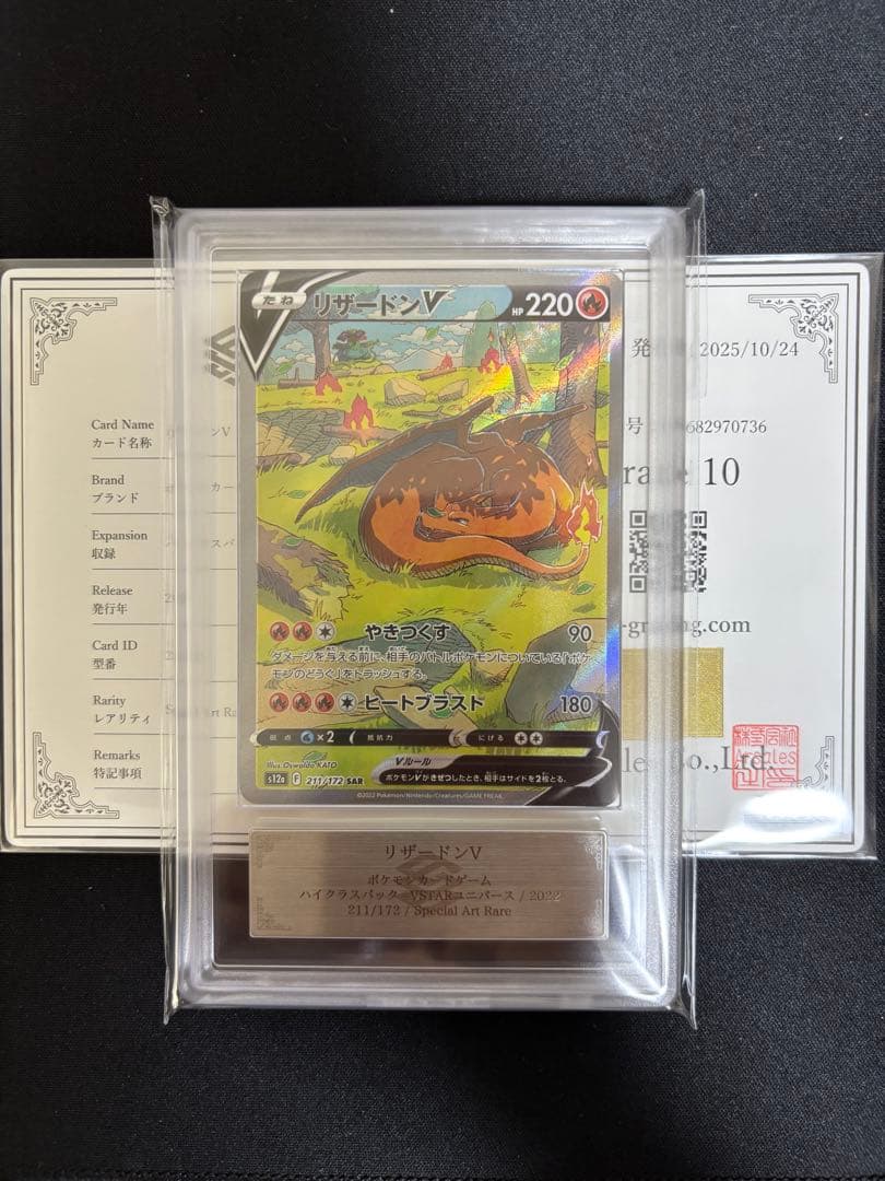 リザードン V SAR ARS10