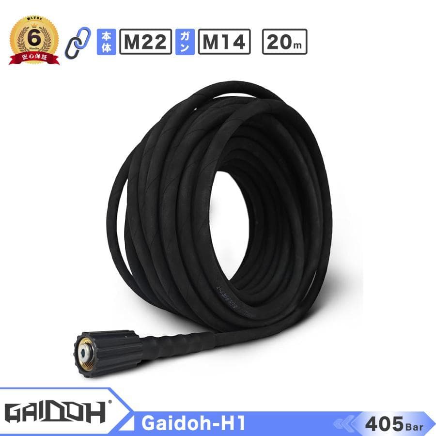 ★高品質！★Gaidoh高圧洗浄機用 互換 高圧ホース エンジン式高圧洗浄機用高