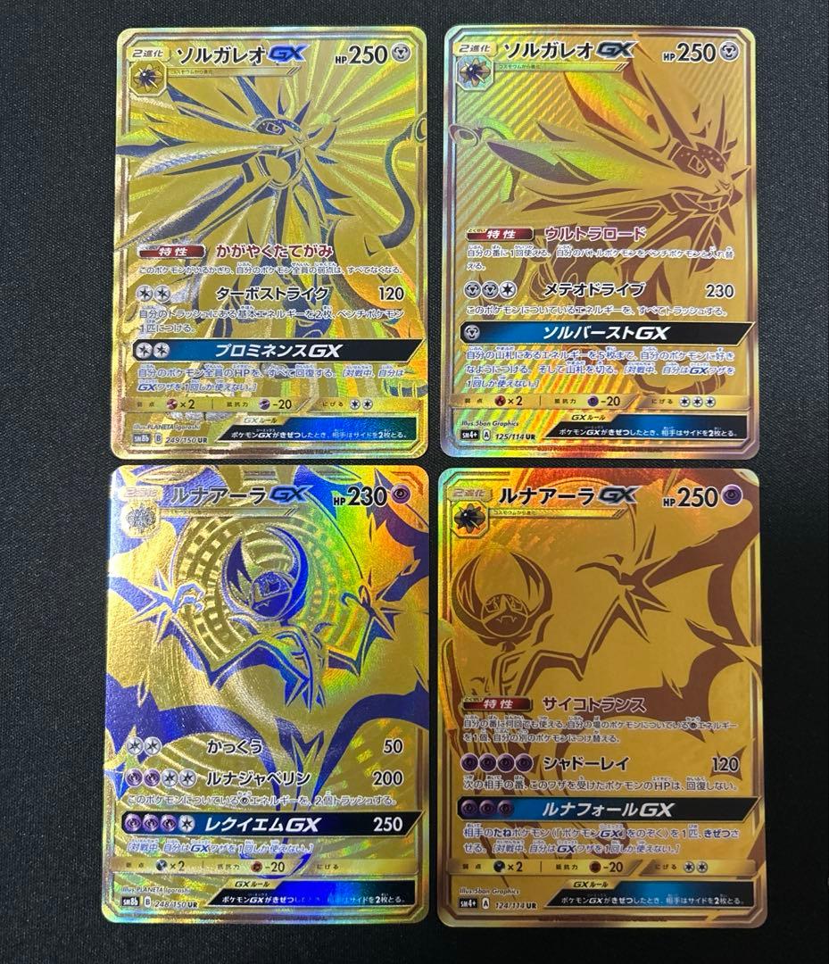 クリスマス大幅値下げ中　ソルガレオGX ルナアーラGX UR