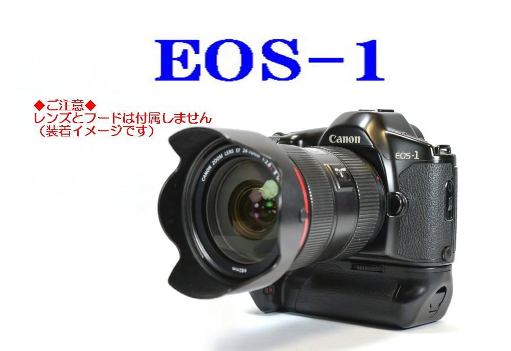 キヤノン EOS-1 ＆ E1 ＆ ジャンク EOS-1N & プロストラップ