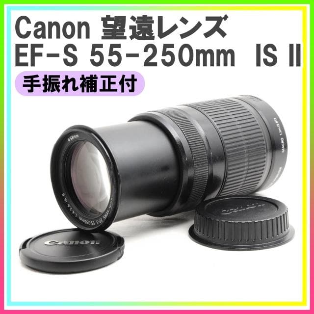 【最大1000円引】Canon 55-250mm IS ⅱ❤️望遠・手振れ