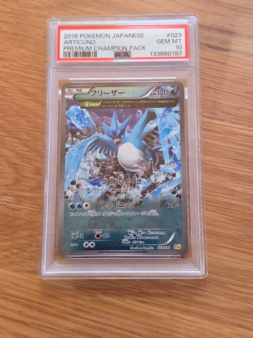 【PSA10】フリーザー CP4 023/131