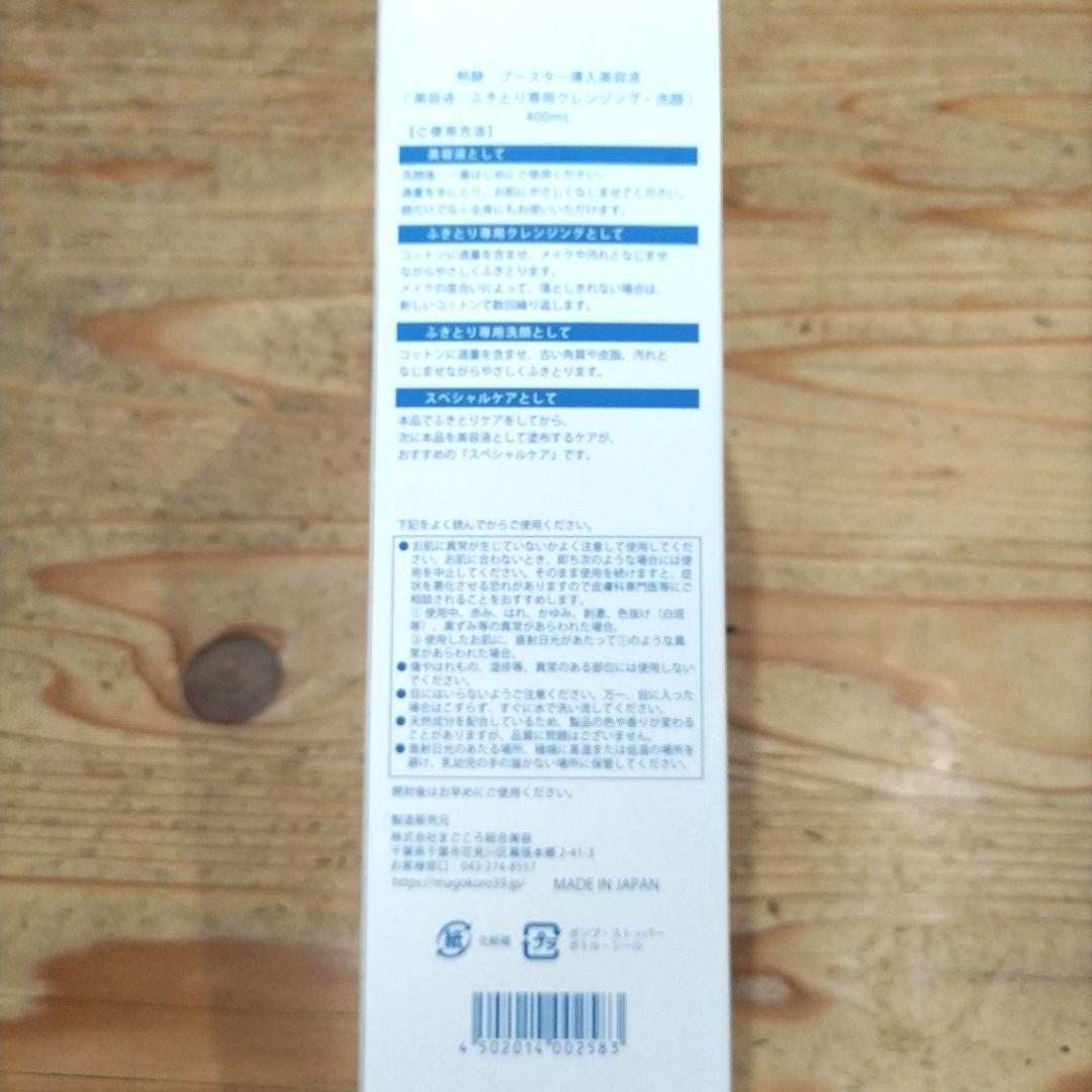 熟酵 ブースター導入美容液　400ml 2箱セット