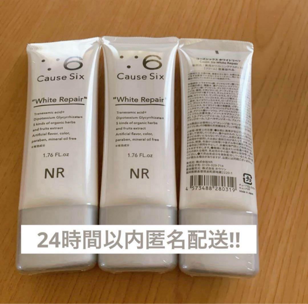 コーズシックス ホワイトリペア NR 薬用ホワイトニングゲル　 50g ×3本