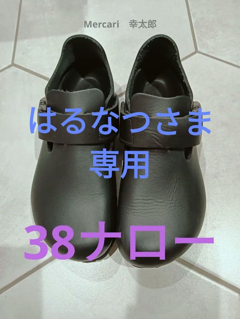 はるなつさま専用。ビルケンロンドンテック(ロンドン)38ナロー