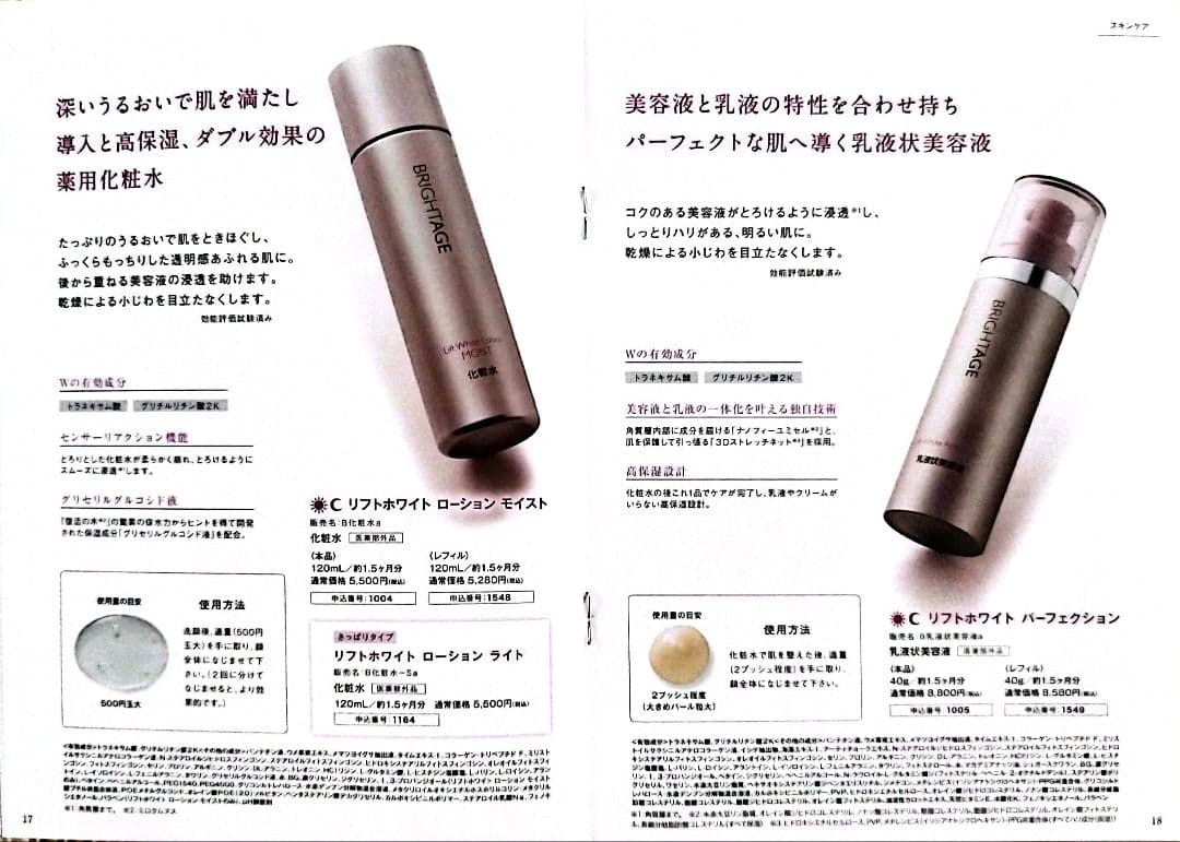 ブライトエイジ 夏のあとのお悩み解決セット 美容液 化粧水 洗顔 クレンジング