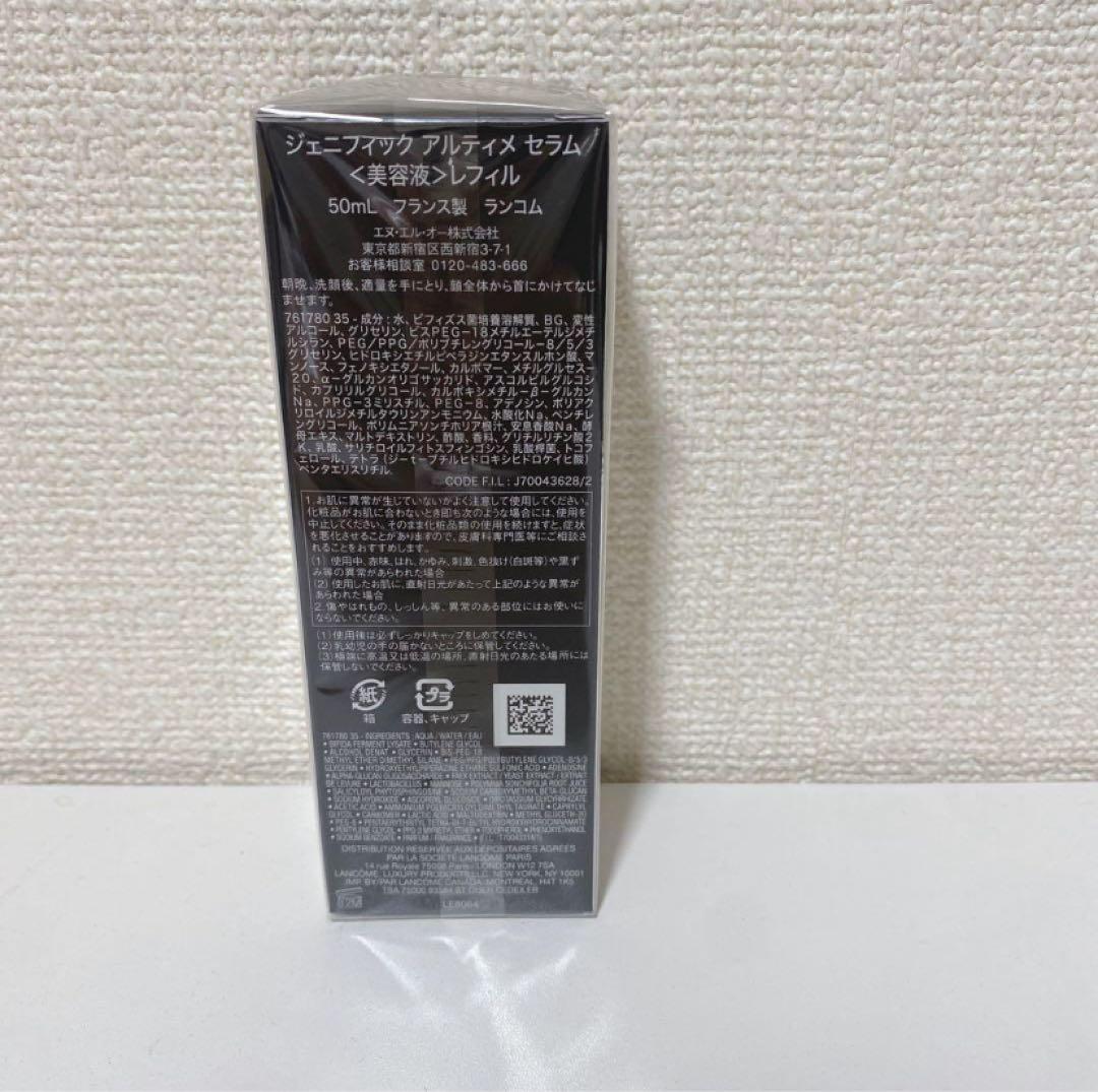 ランコム　ジェニフィック アルティメ セラム　レフィル 50ml