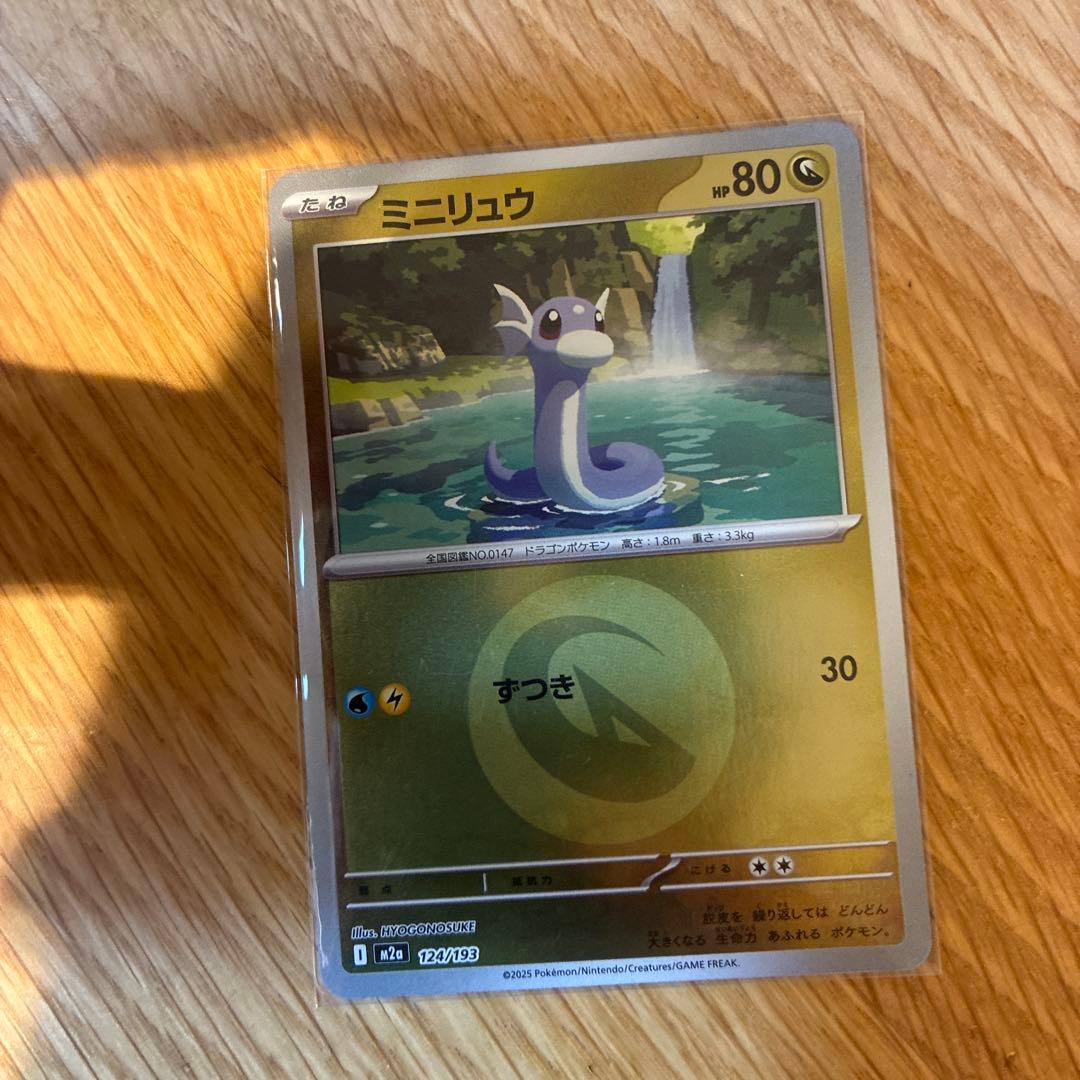 メガカイリューex SAR ミニリュウ　ハクリュウ　タイプ　マスター　セット