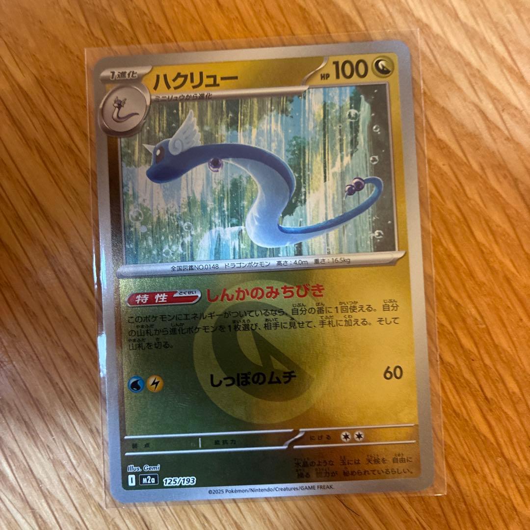 メガカイリューex SAR ミニリュウ　ハクリュウ　タイプ　マスター　セット