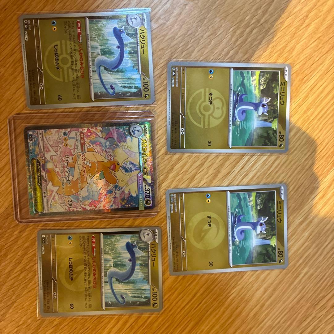 メガカイリューex SAR ミニリュウ　ハクリュウ　タイプ　マスター　セット