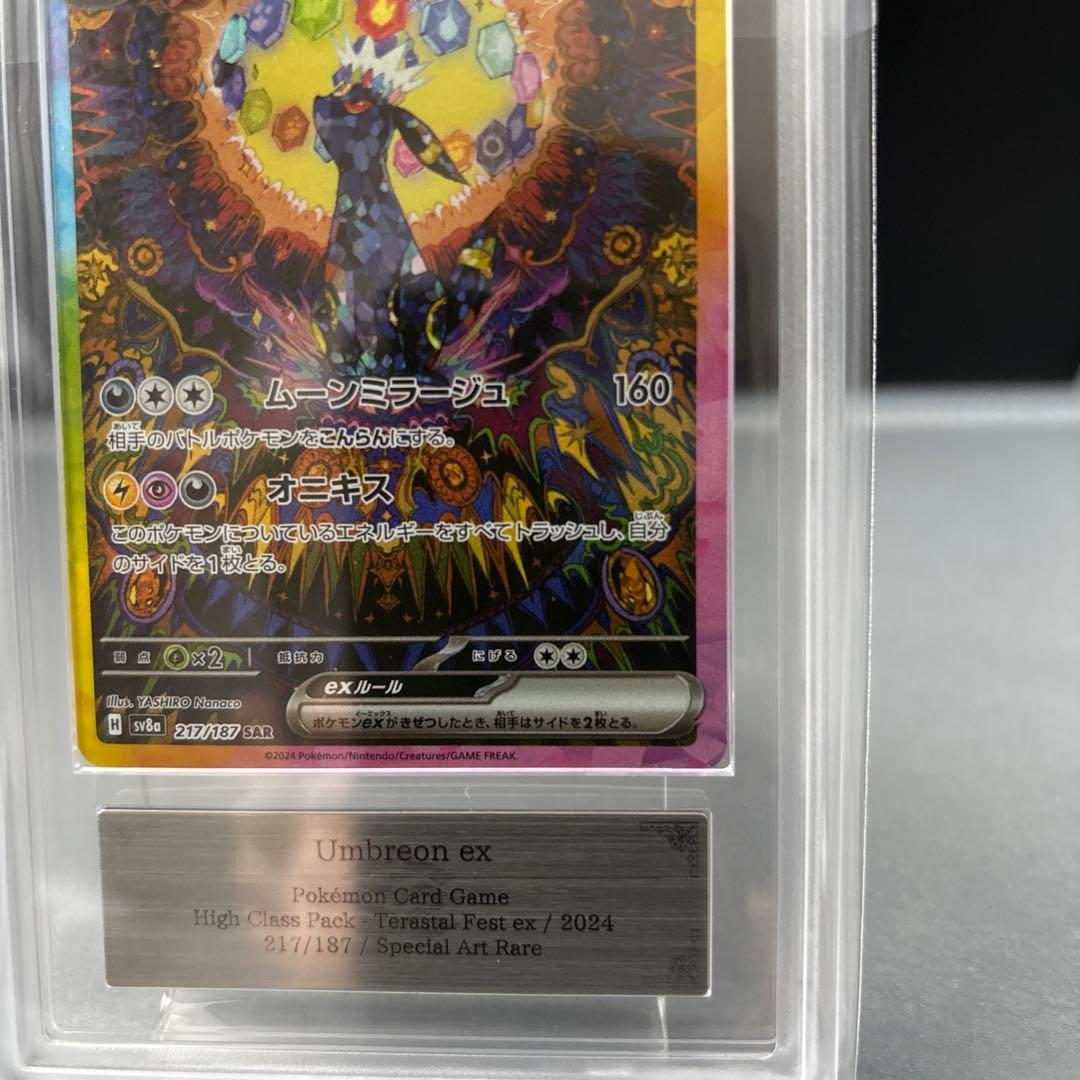 【ARS10】ブラッキーex SAR 鑑定書付 テラスタルフェス ポケカ