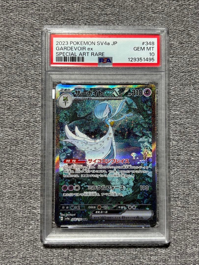 【PSA10】サーナイト ex SAR シャイニートレジャー
