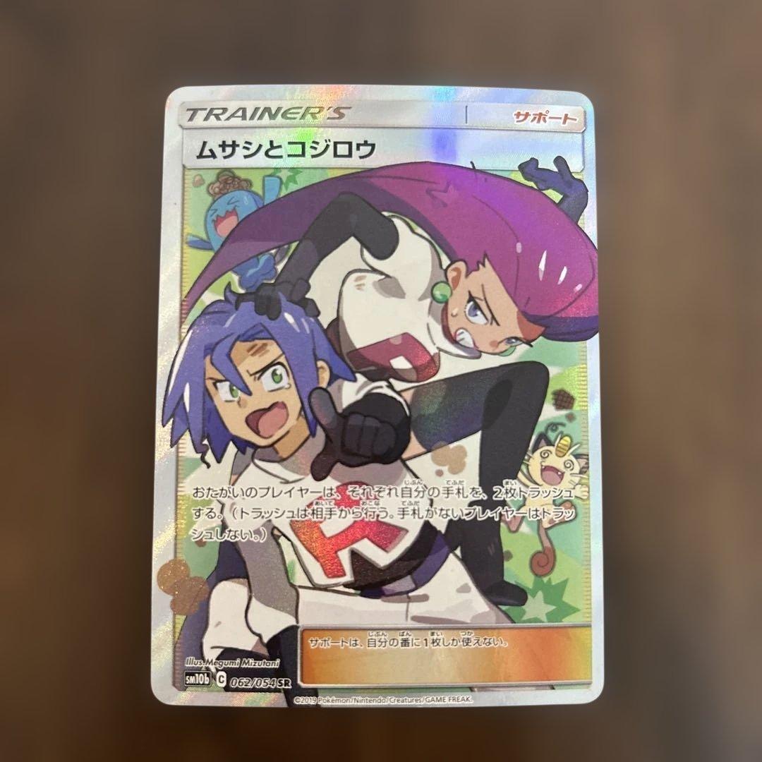 ムサシとコジロウ SR SM10b スカイレジェンド 062/054