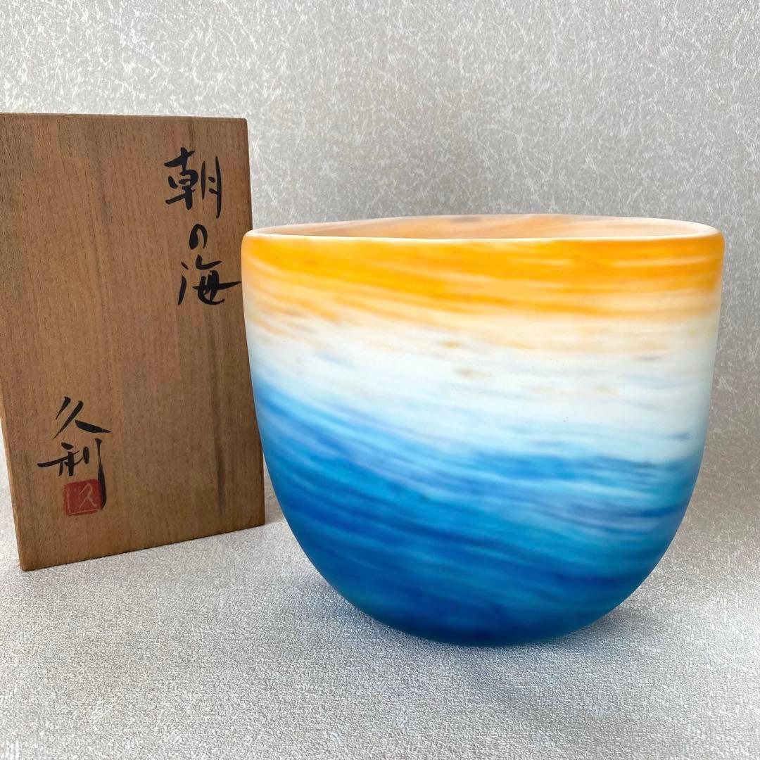 岩田久利 『 朝の海 』 花瓶 花器 フラワーベース