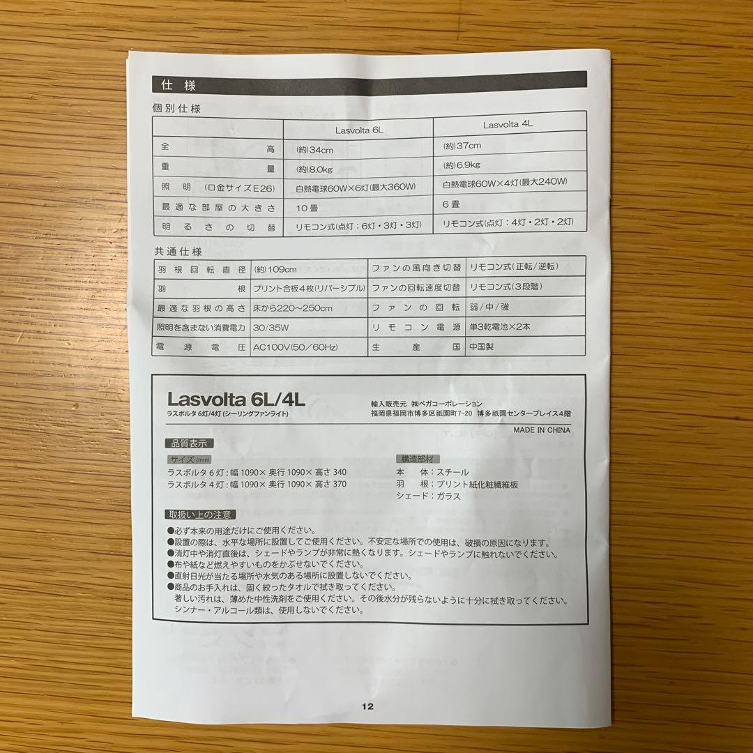Lasvolta ラスボルタ　4灯