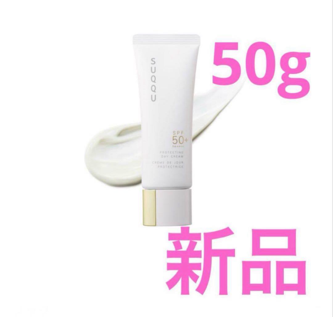 新品★SUQQUプロテクティングデイクリーム50g 限定品