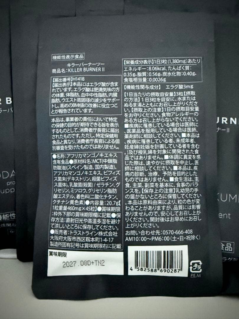 KILLER BURNER II 90粒×4袋　45粒×1袋　未開封