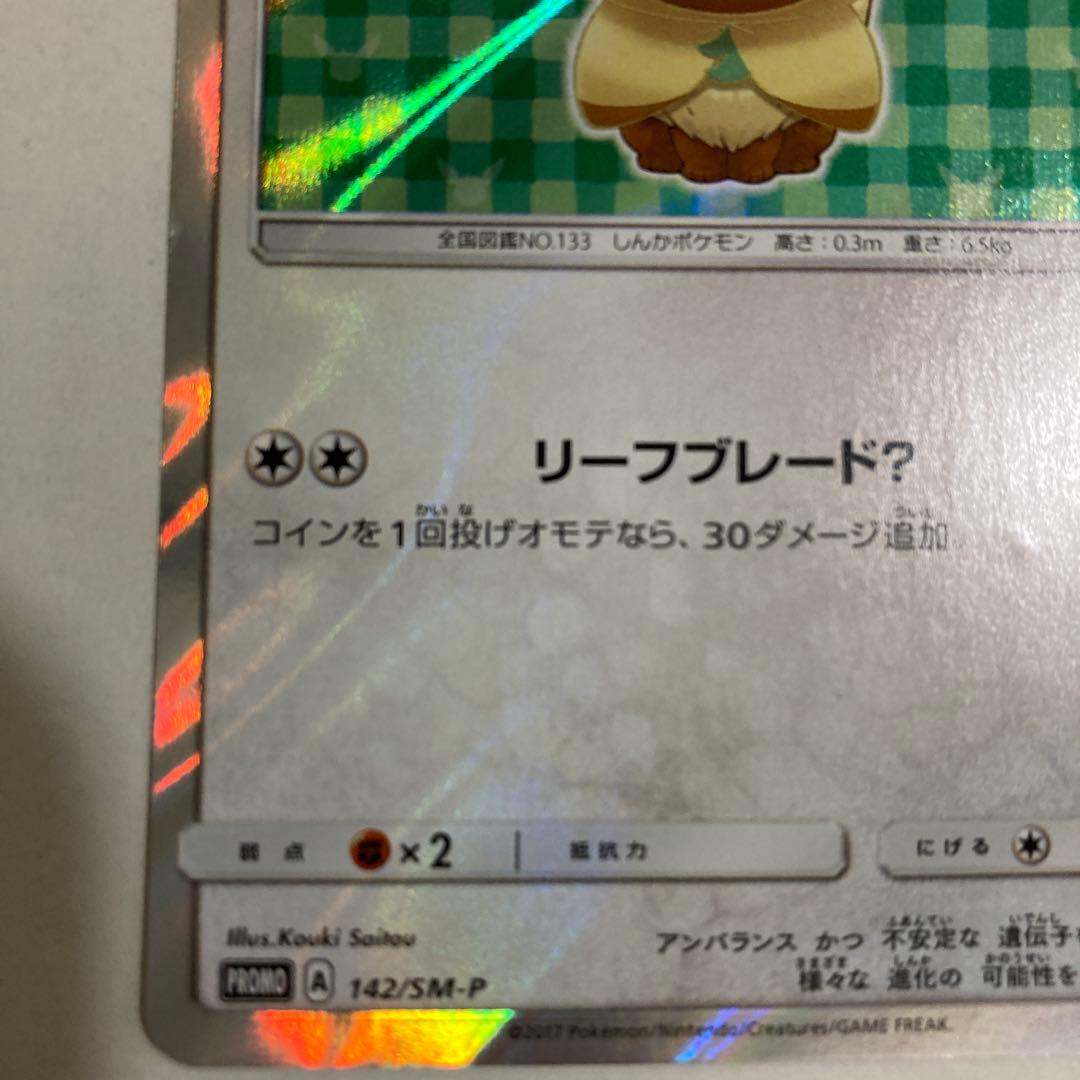 ポケモンカードゲーム ポケカ ポンチョを着たイーブイ リーフィア GX