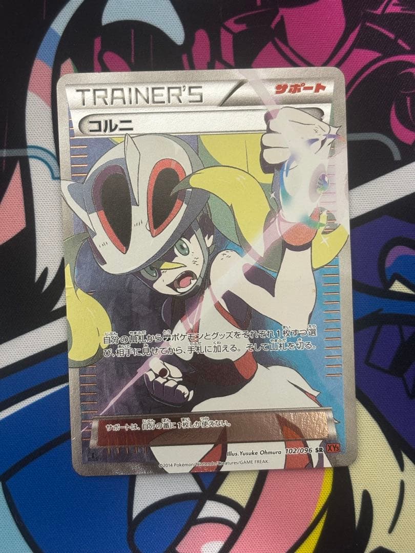 s*a様 コルニ SR XY3 ライジングフィスト 102/096