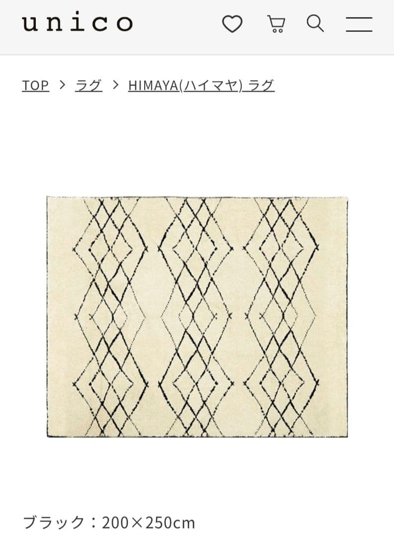 ウニコ　ハイマヤ　ラグ　200cm×250cm