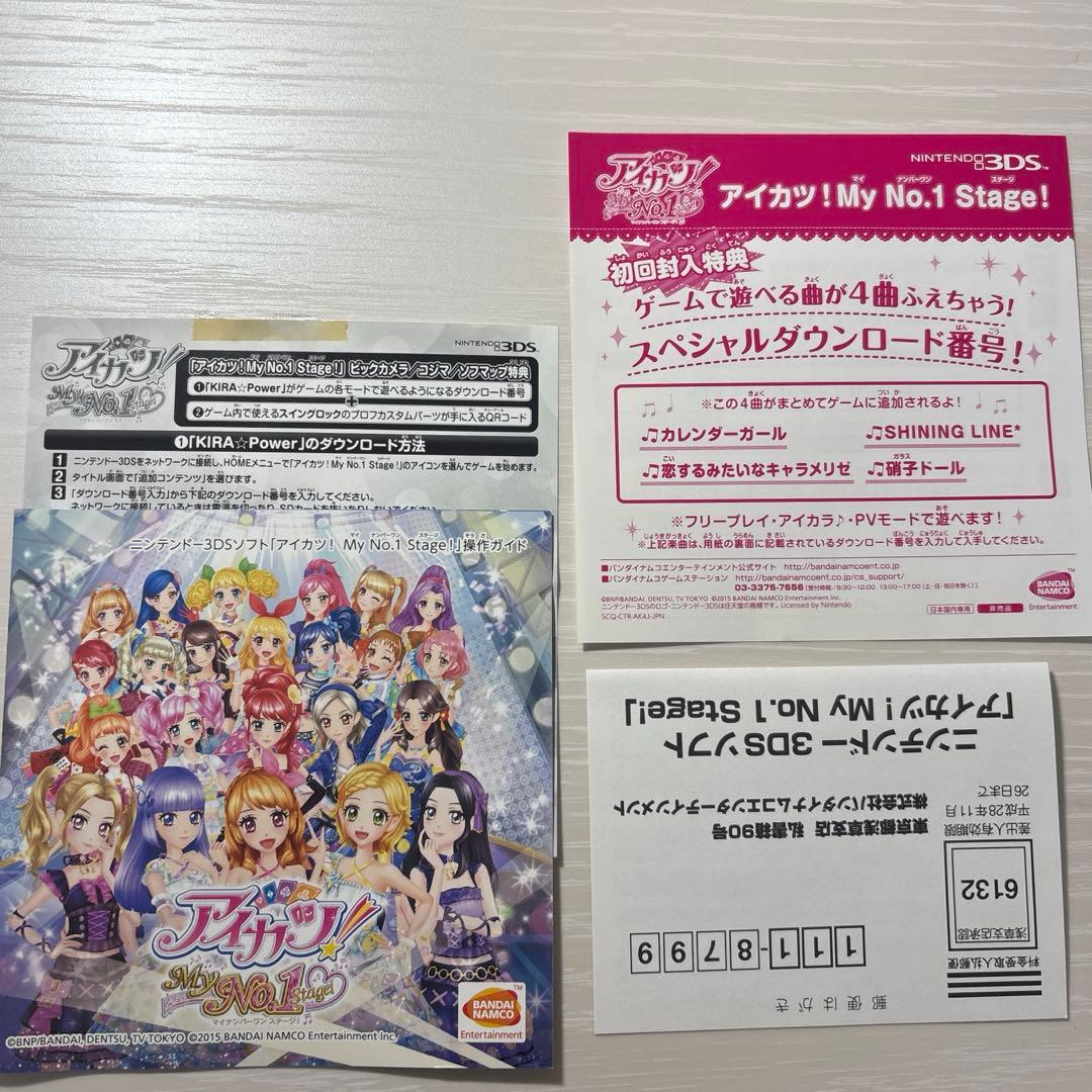 【希少】3DS アイカツ！My No.1 Stage! マイナンバーワンステージ