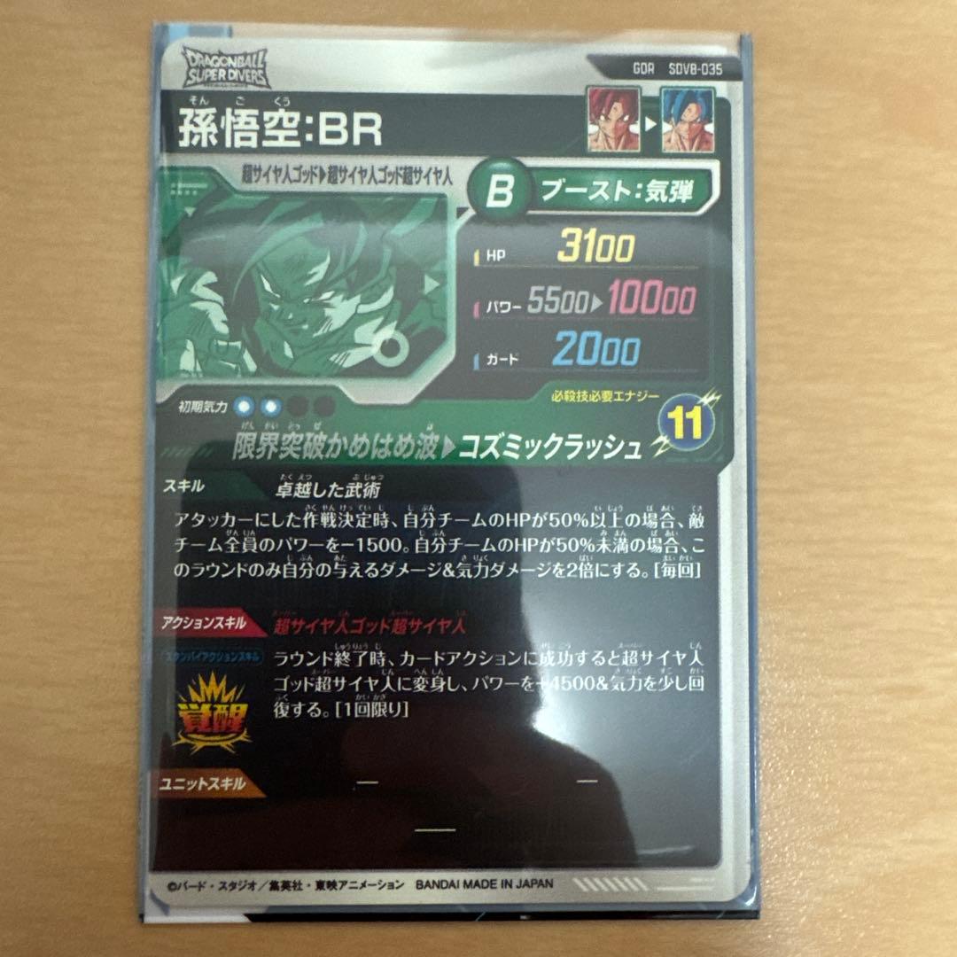 ドラゴンボールダイバーズ GDR パラレル セット売り！