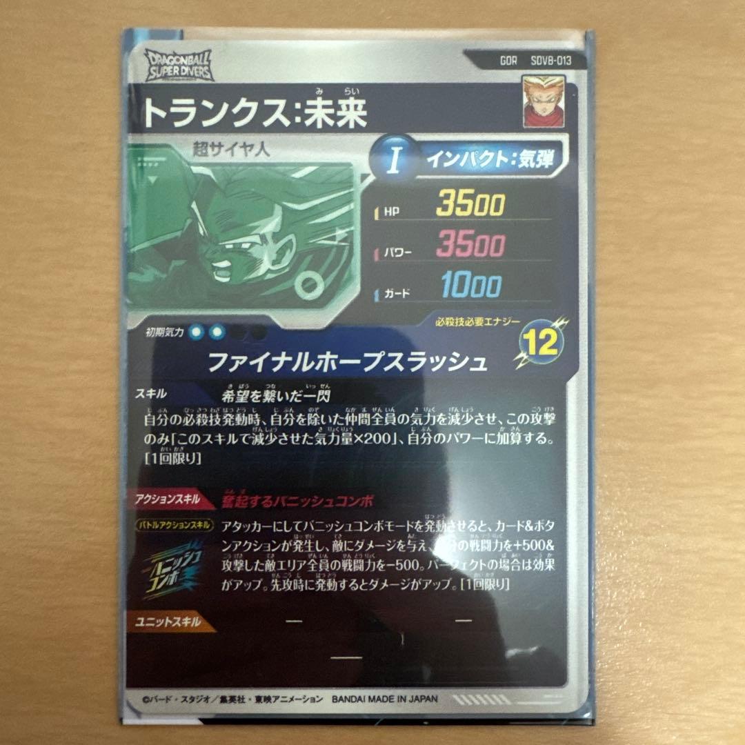 ドラゴンボールダイバーズ GDR パラレル セット売り！