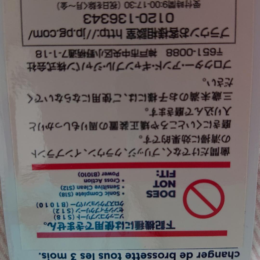 替えブラシ３種　１８本　BRAUN　Oral-B ジーニアス９０００A用