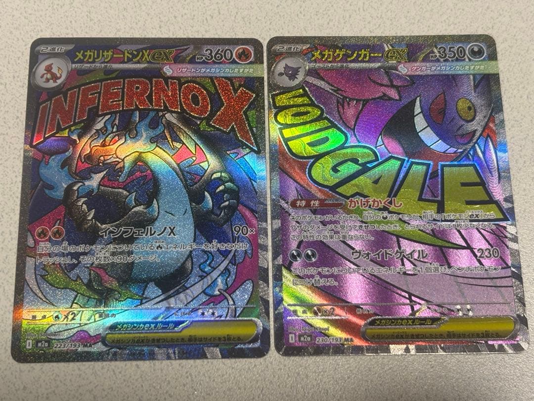 ワ*き様 メガリザードンMA、メガゲンガーMAセット