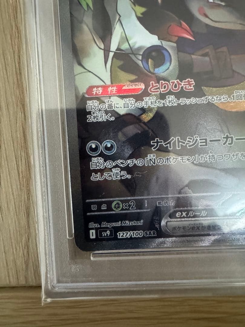 【PSA10】Nのゾロアークex SAR