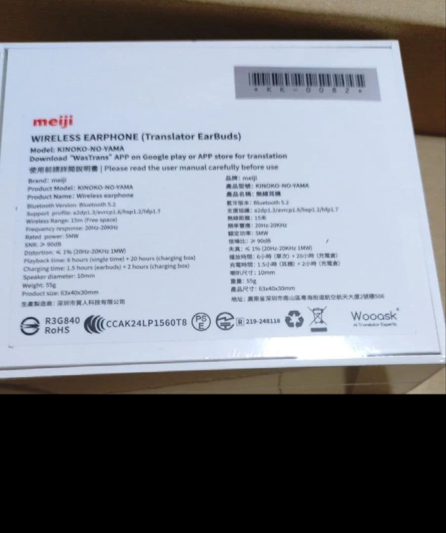 きのこの山 同時翻訳機能つきワイヤレスイヤホン