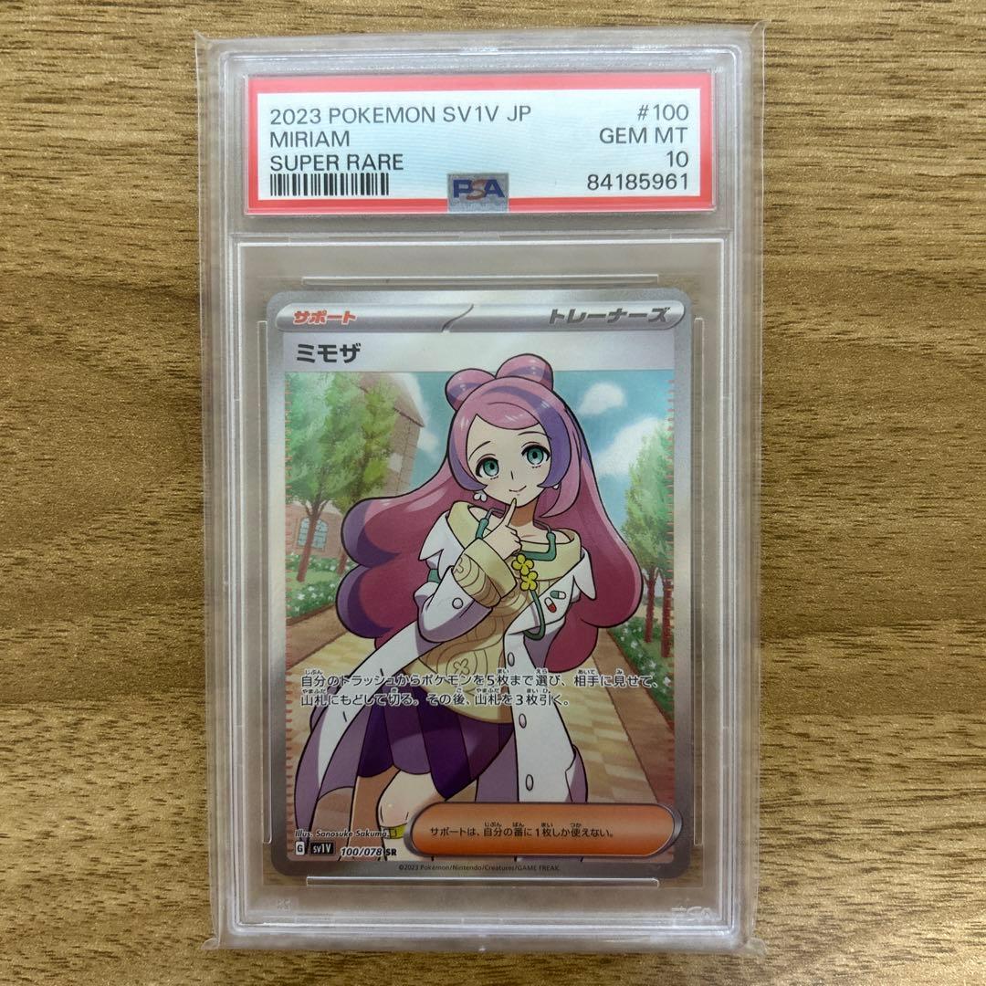 ミモザ SR SV1V バイオレットex 100/078 PSA10