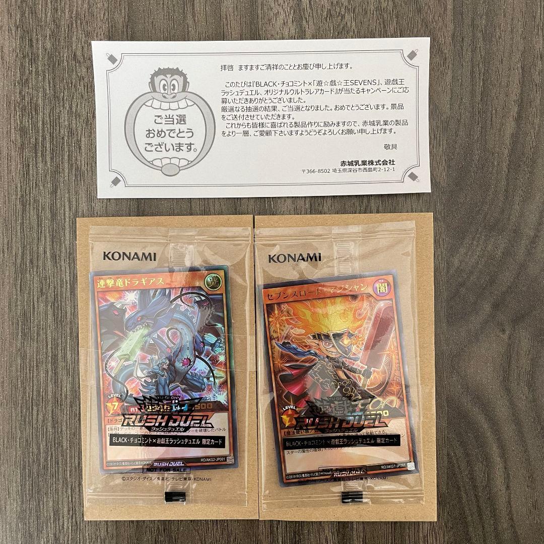【非売品】遊戯王 ラッシュデュエル セブンスロード・マジシャン 連撃竜ドラギアス