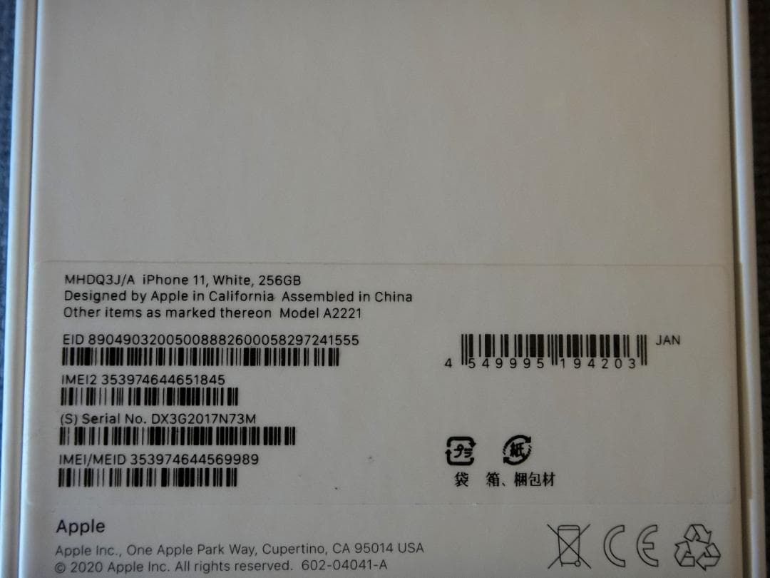 iPhone11 256GB ホワイト　（極美品）