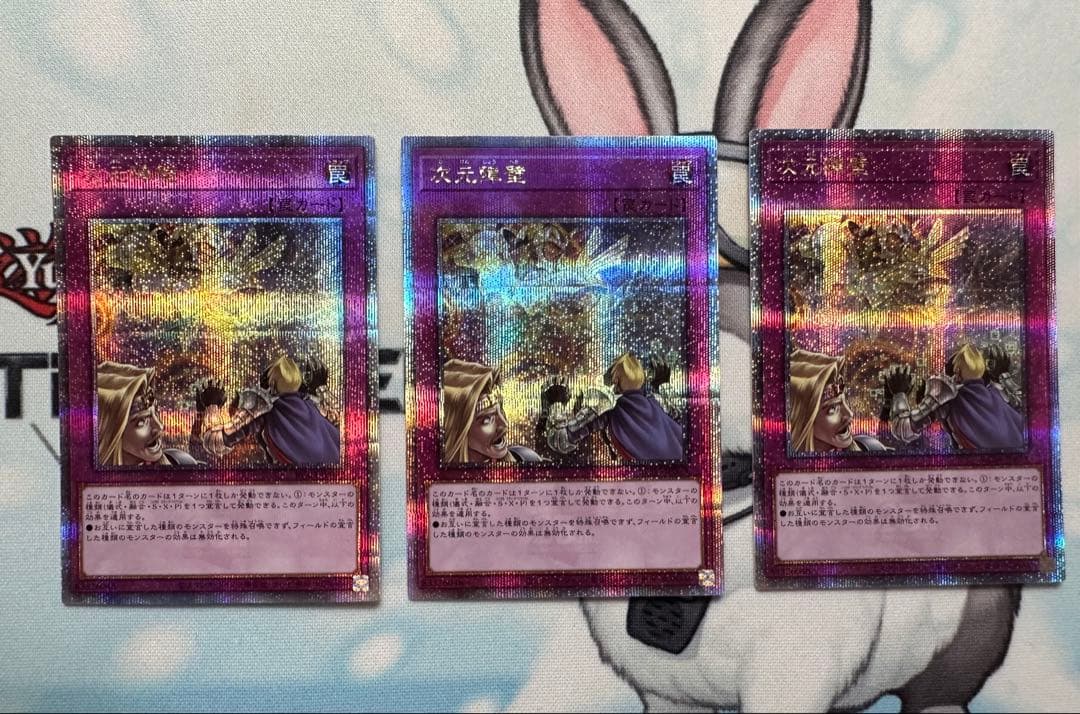 遊戯王　次元障壁　クオシク3枚　25th