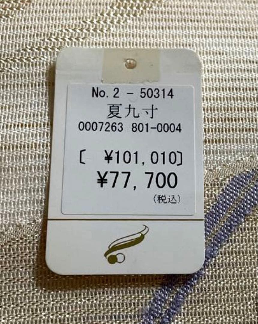 夏用　帯　夏九寸