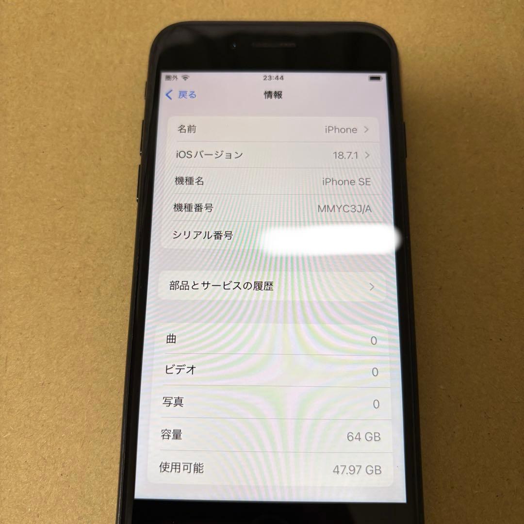 iPhone SE3 64GB黒ミッドナイト