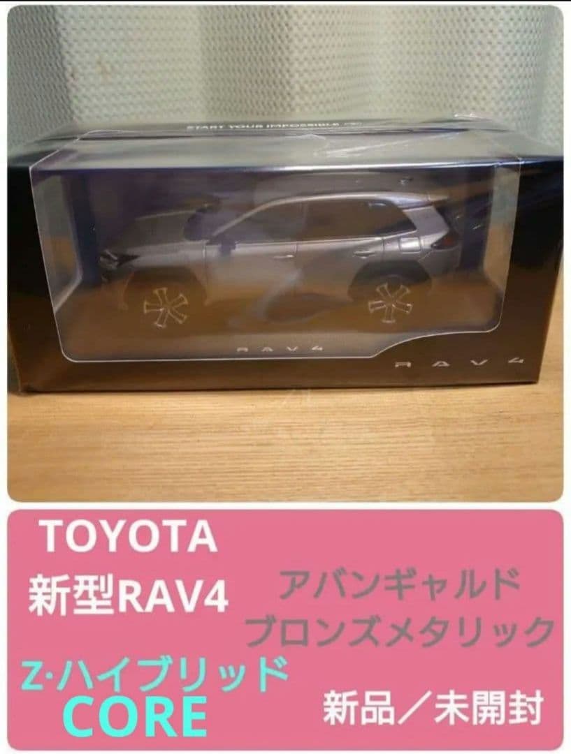 【2台】新型RAV4　Z　メタリック／ADVENTURE　アーバンロック