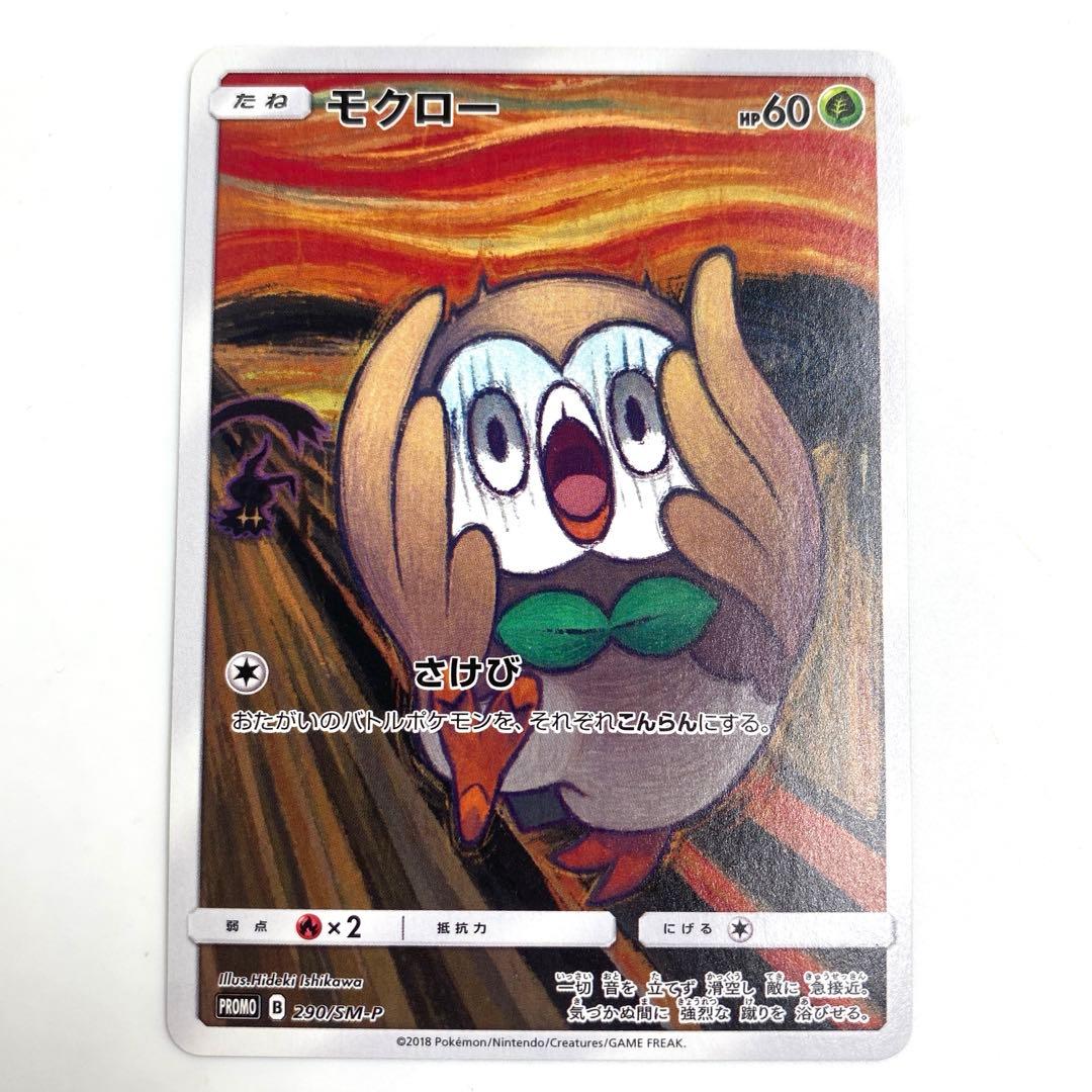 ポケモンカード モクロー ムンク　プロモ