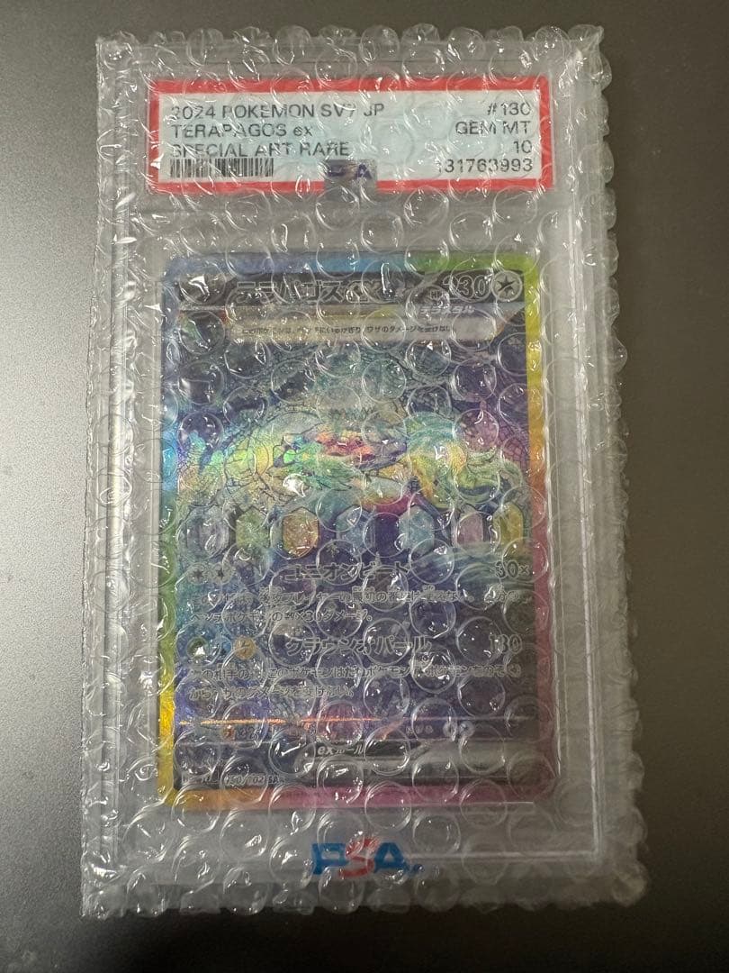 【PSA10】ポケモンカード　テラパゴス　ex SAR