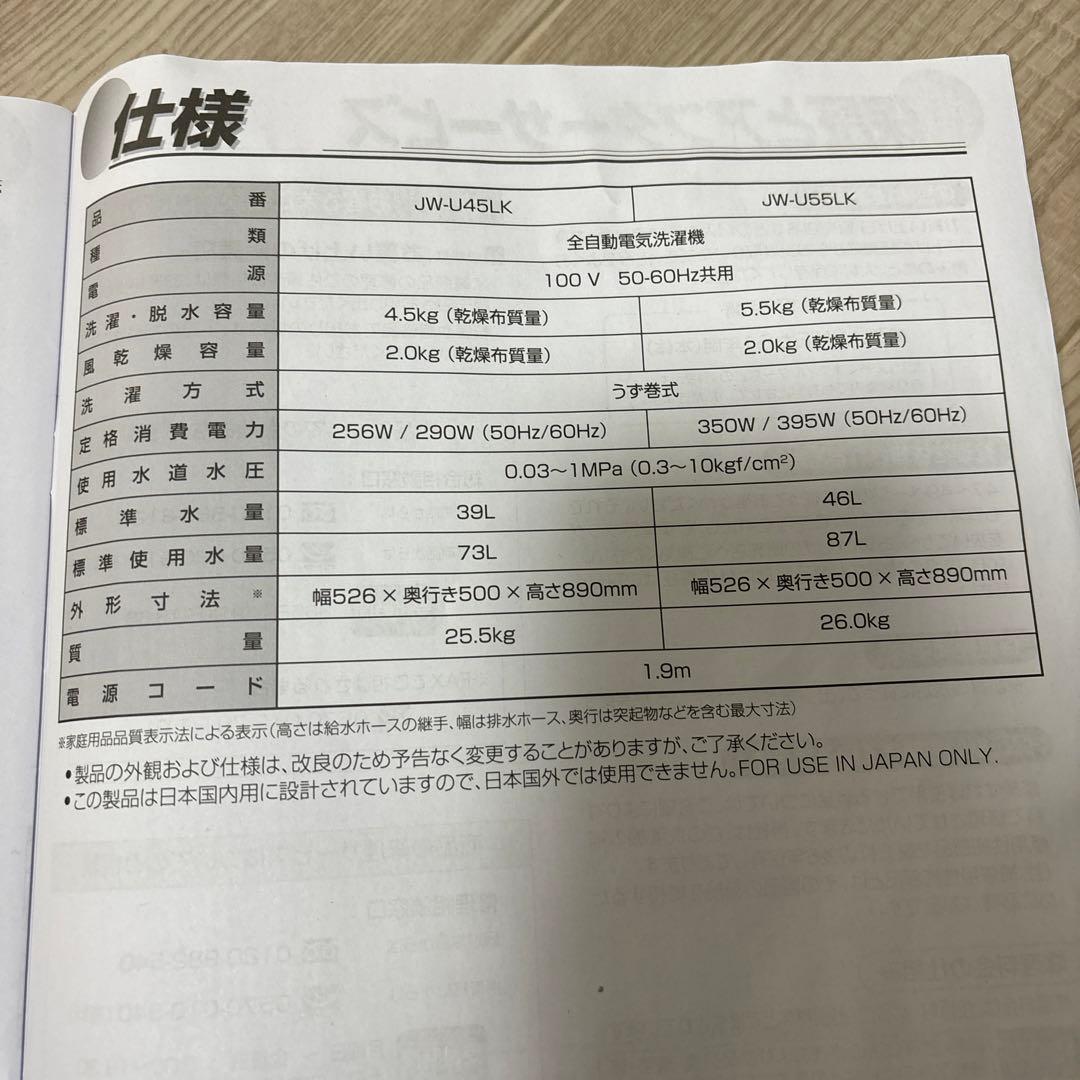 ハイアール 洗濯機