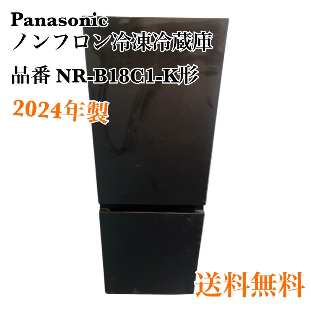 Panasonic ノンフロン冷蔵庫 NR-B18C1-K ブラック 2024年