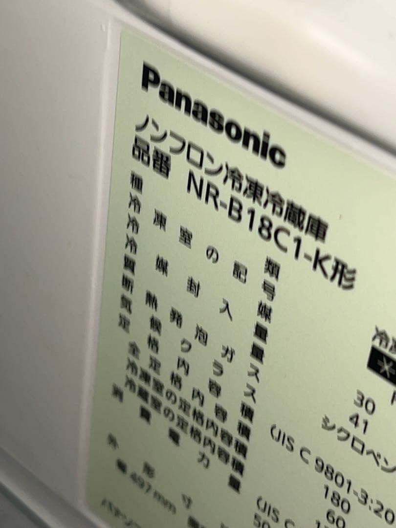 Panasonic ノンフロン冷蔵庫 NR-B18C1-K ブラック 2024年