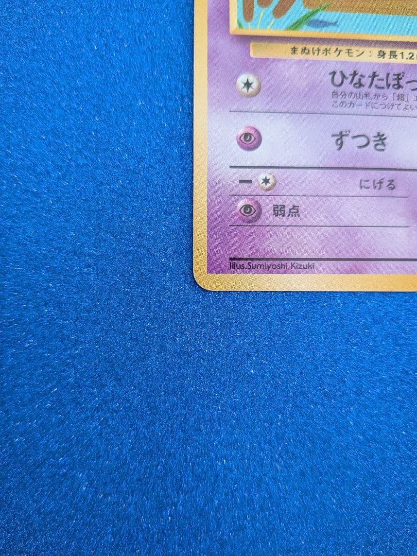 ヤドン HP50 ノーマルタイプカード　旧裏