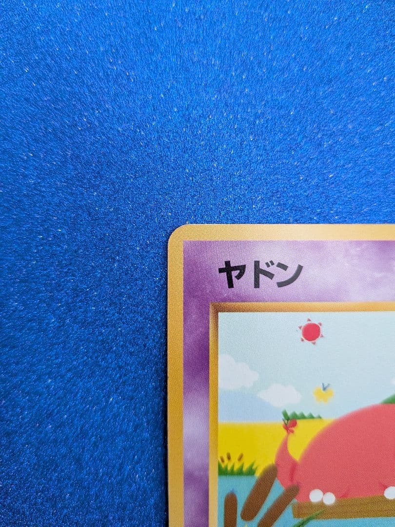 ヤドン HP50 ノーマルタイプカード　旧裏