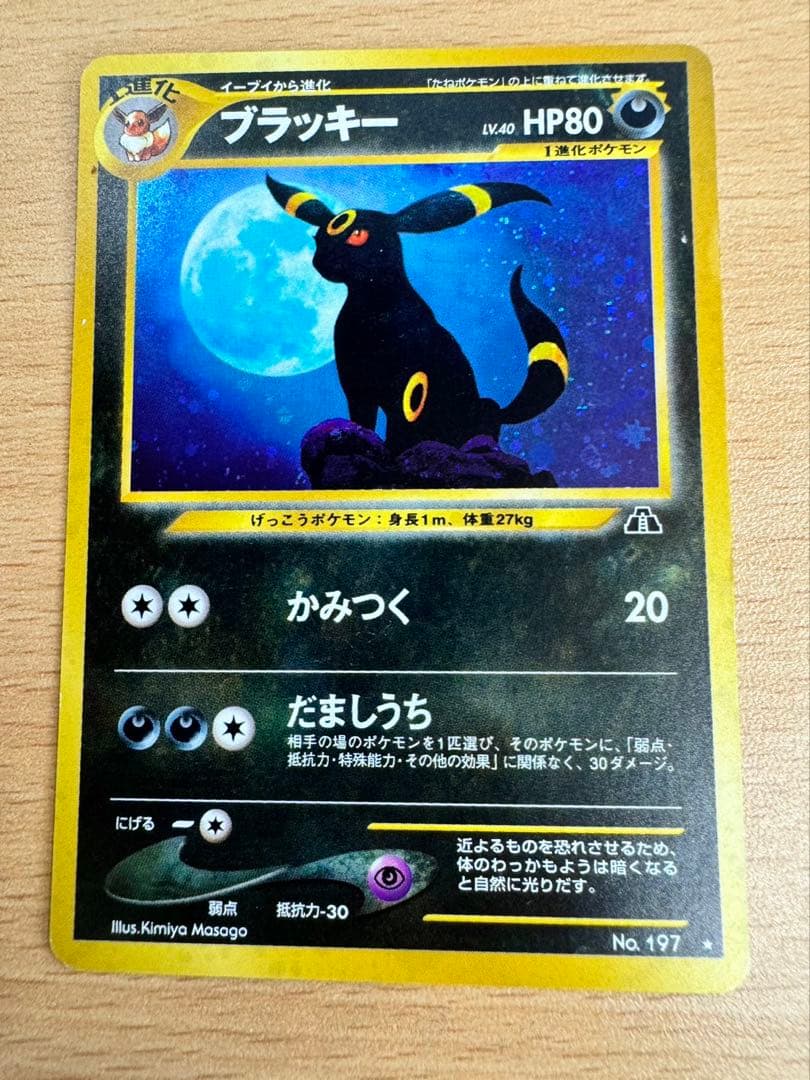 GK3 旧裏ブラッキー ポケモンカード No.197