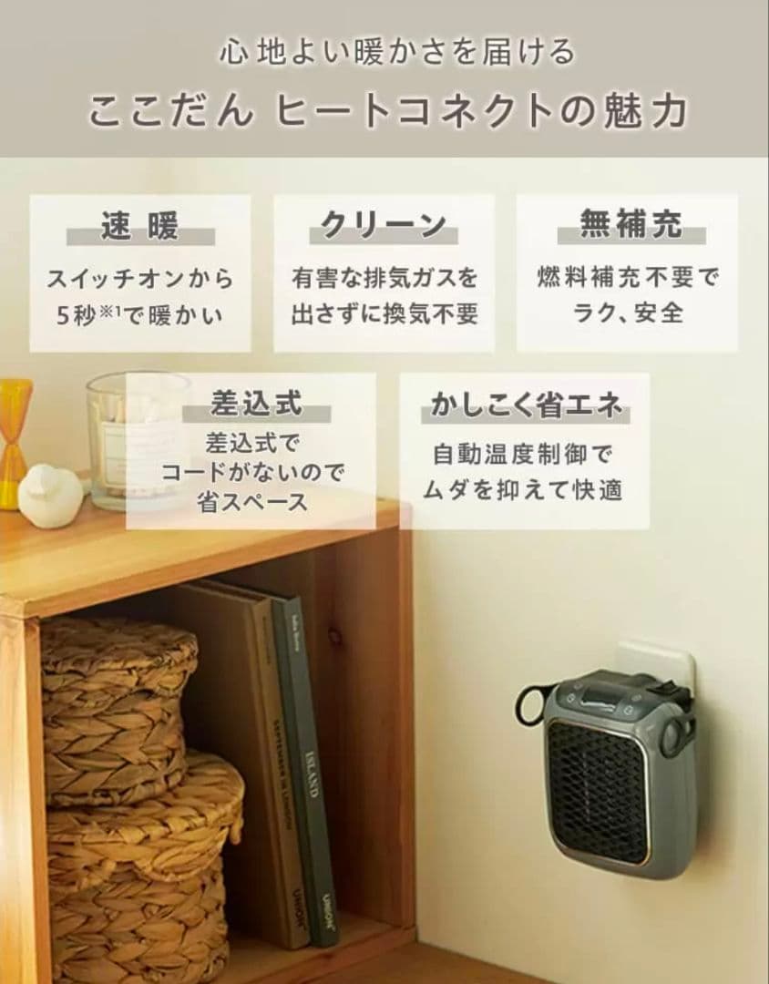 ここだん ヒートコネクトショップジャパン